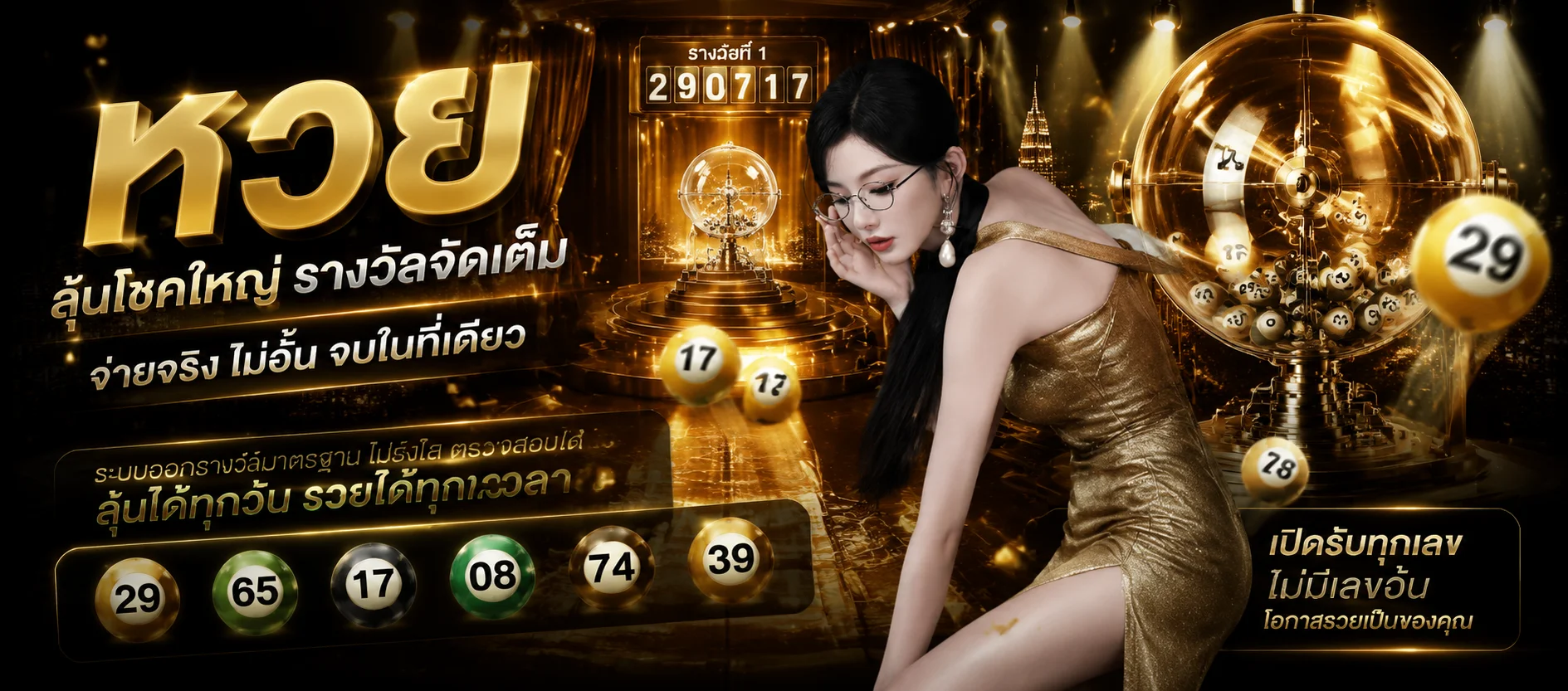 หวยออนไลน์ 789BET แทงหวยครบทุกประเภท
